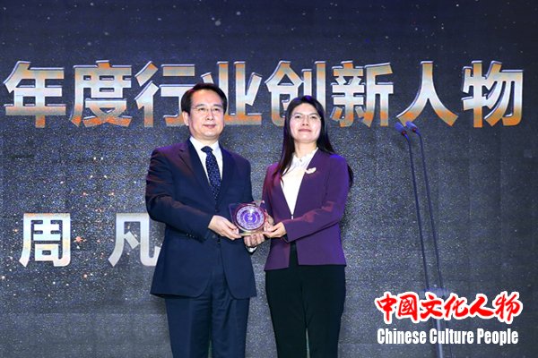 周凡荣获“影响中国”2016年度行业创新人物
