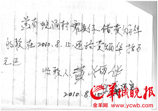 番禺蚬涌村村官霍奀仔是否无罪就看如何认定这张收条 番禺蚬涌村村官霍奀仔是否无罪就看如何认定这张收条