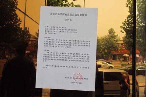 汉丽轩烤肉超市昌平店门口,张贴着昌平区食品药品监督管理局所发的《公示书》。 汉丽轩烤肉超市昌平店门口,张贴着昌平区食品药品监督管理局所发的《公示书》。