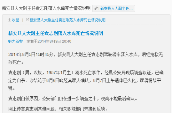洛阳市新安县官方微博截图 洛阳市新安县官方微博截图