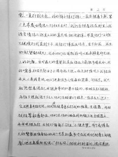 刘吉强手写的控告材料,其中详述了警方刑讯过程。 刘吉强手写的控告材料,其中详述了警方刑讯过程。
