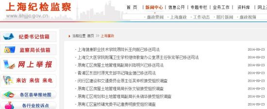 上海市纪检监察网截图 上海市纪检监察网截图