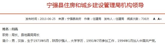 宁强县政府网站截图 宁强县政府网站截图