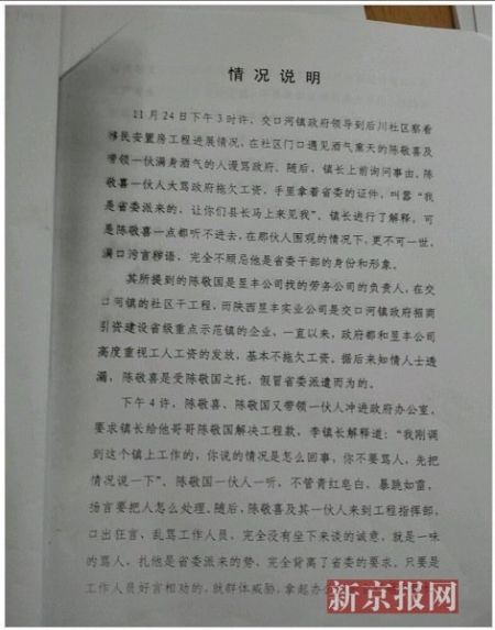 交口河镇政府的《情况说明》,上有交口河镇政府公章,时间为2013年12月25日。网络截图 交口河镇政府的《情况说明》,上有交口河镇政府公章,时间为2013年12月25日。网络截图