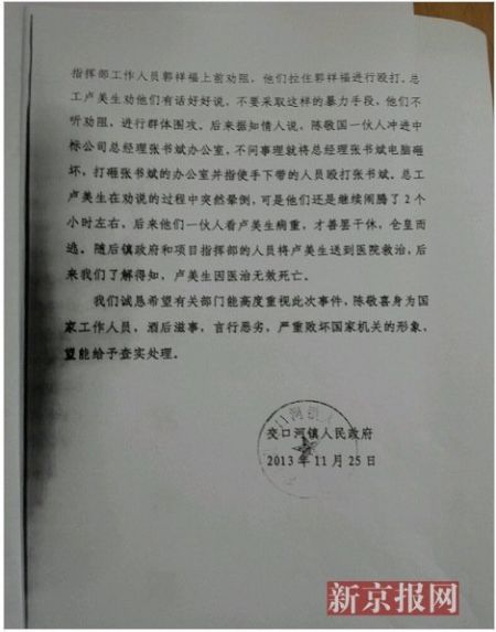 交口河镇政府的《情况说明》,上有交口河镇政府公章,时间为2013年12月25日。网络截图 交口河镇政府的《情况说明》,上有交口河镇政府公章,时间为2013年12月25日。网络截图
