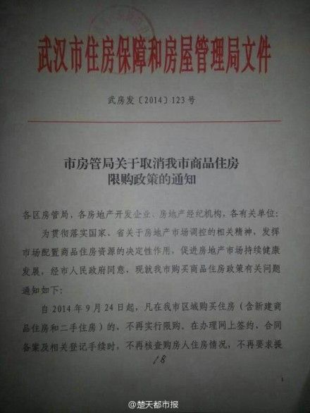 取消限购文件。微博配图 取消限购文件。微博配图