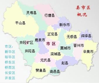 资料图:原石家庄市行政区划 资料图:原石家庄市行政区划