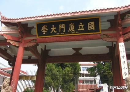 厦门大学(资料图) 厦门大学(资料图)
