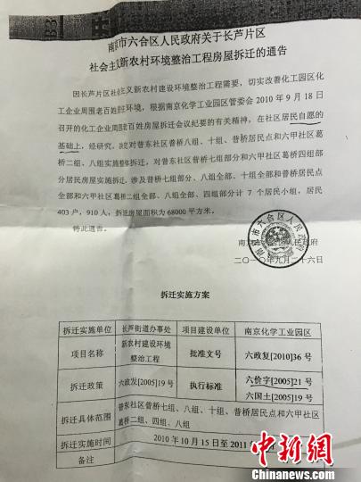 该案的被告方南京六合区长芦街道拆迁办在法庭上出示的拆迁依据。 申冉 摄 该案的被告方南京六合区长芦街道拆迁办在法庭上出示的拆迁依据。 申冉 摄