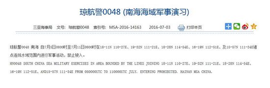 中国将于7月5日至11日在南海海域进行军事演习 中国将于7月5日至11日在南海海域进行军事演习