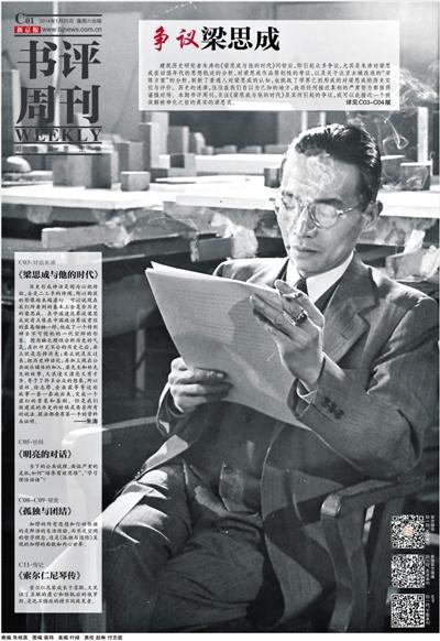 梁思成妻子林洙：梁思成从来不是什么神
