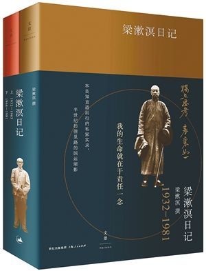 新近出版的梁漱溟日记 新近出版的梁漱溟日记