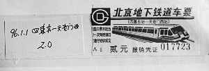 北京地铁票价变化史：1971年单程票价0.1元