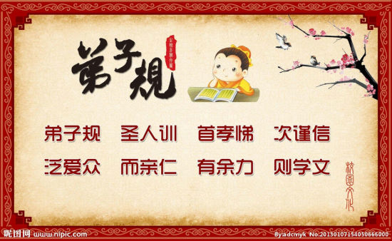 弟子规 弟子规
