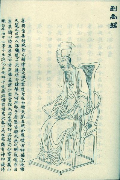 刘禹锡 刘禹锡