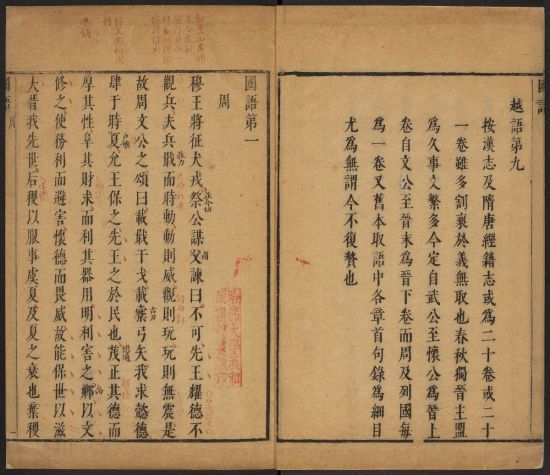 《国语》 《国语》