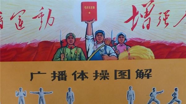 史海钩沉：那些年的广播体操