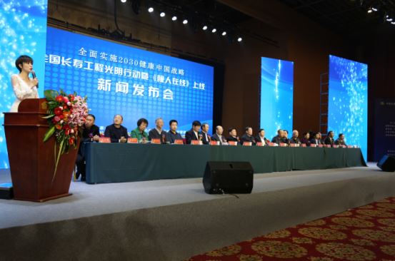 全国长寿工程光明行动启动仪式_暨《瞳人在线》上线新闻发布会_圆满召开