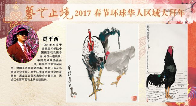 艺无止境2017春节环球华人区域大拜年