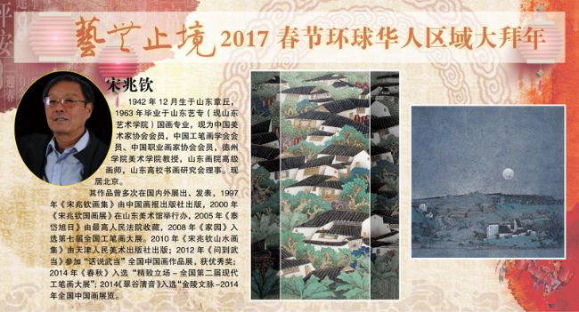 艺无止境2017春节环球华人区域大拜年