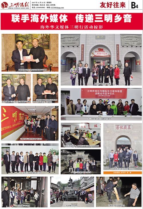 亚省新闻网：国际华文媒体联盟与《三明侨报》签订战略合作协议