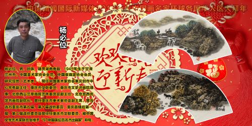 2018新年中国画名家环球各国华人区域大拜年