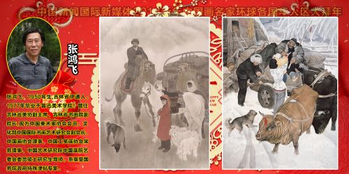 2018新年中国画名家环球各国华人区域大拜年