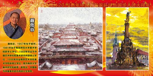 2018新年中国画名家环球各国华人区域大拜年