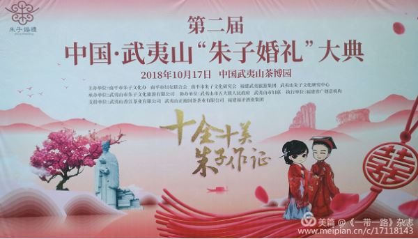 中国武夷弘扬“朱子婚礼”文化大典