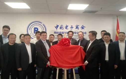 中国电子商会网络直播与短视频委员会_第一届理事会第二次会议在京召开 中国电子商会网络直播与短视频委员会_第一届理事会第二次会议在京召开