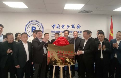 中国电子商会网络直播与短视频委员会_第一届理事会第二次会议在京召开 中国电子商会网络直播与短视频委员会_第一届理事会第二次会议在京召开