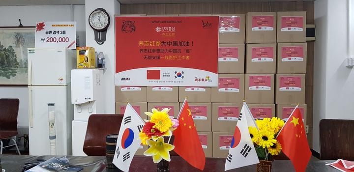韩国养志红参为中国医务人员捐赠1000盒高级红参浓缩精华液助力中国!支援中国! 韩国养志红参为中国医务人员捐赠1000盒高级红参浓缩精华液助力中国!支援中国!