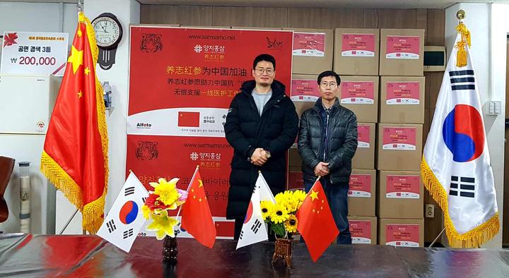 韩国养志红参为中国医务人员捐赠1000盒高级红参浓缩精华液助力中国!支援中国! 韩国养志红参为中国医务人员捐赠1000盒高级红参浓缩精华液助力中国!支援中国!