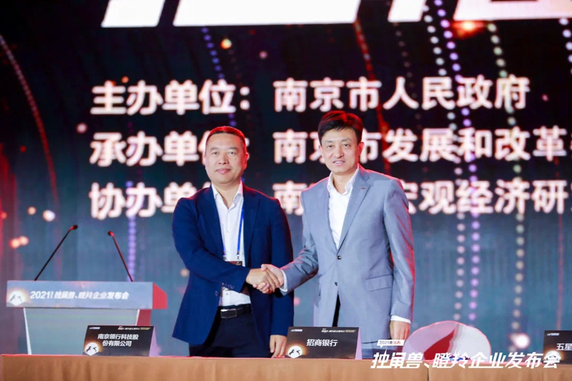 2021南京市独角兽、瞪羚企业发布会在江宁开发区召开 2021南京市独角兽、瞪羚企业发布会在江宁开发区召开