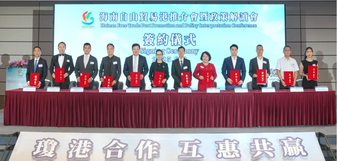 海南自贸港推介会暨政策解读会在香港举行